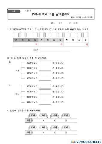 억과 조를 알아볼까요