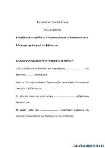 Υπερασπιζόμαστε τα δικαιώματά μας