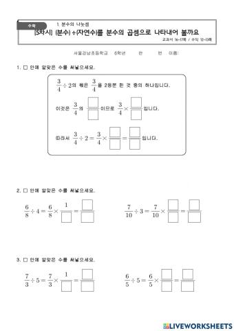 6학년 1학기 수학 1단원 5차시