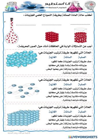 حالات المادة