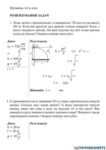 Розв. задач Рух тіла під дією сили тяжіння