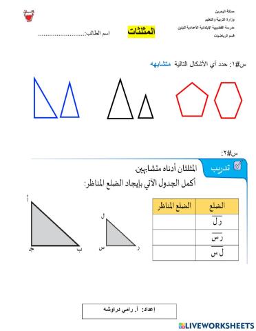 تشابه الاشكال وتطابقها1