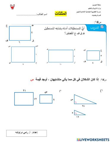 تشابه الاشكال وتطابقها2