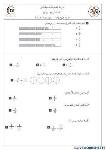 الوحدة السادسة