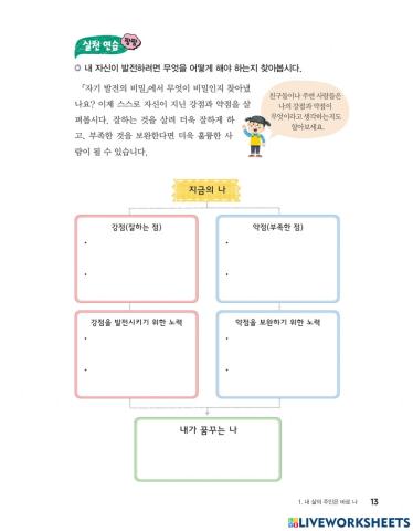 6-2 도덕. 자주적인 생활을 실천해보아요.