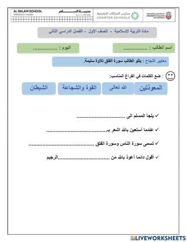 مراجعة سورة الفلق