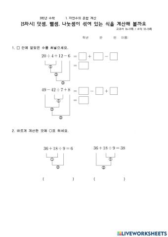 5학년 수학 1단원 5차시 학습지