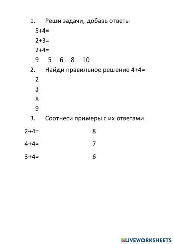 Счет в пределах 10