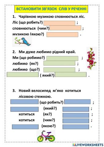 Зв'язок слів у реченні