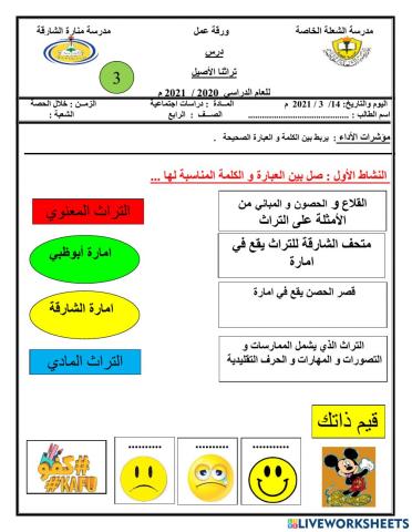 ورقة عمل تفاعلية للصف الرابع