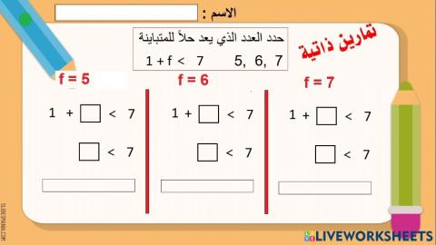 المتباينات