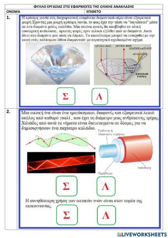 Total internal reflection applications