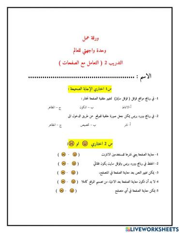 ورقة عمل التعامل مع الصفحات