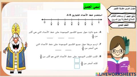 مقارنة الكسور