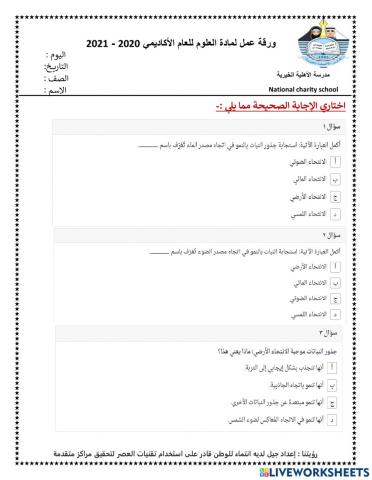 استجابة النباتات