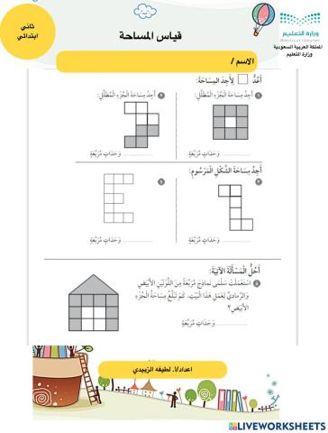 قياس المساحة