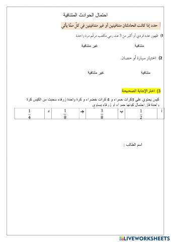 احتمال الحوادث المتنافية