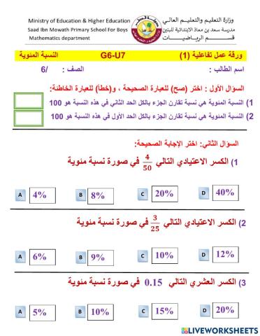 النسبة المئوية 1