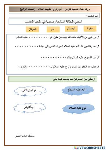 آدم ونوح عليهما السلام