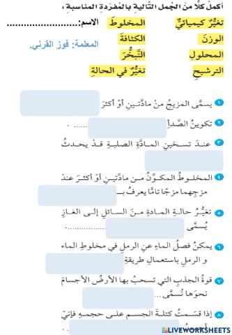 مفردات الفصل تاسع رابع