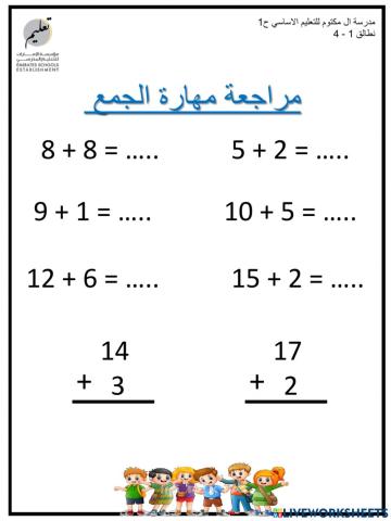 مراجعة الجمع