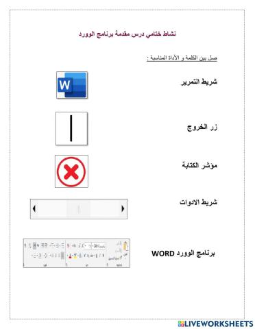 واجهة برنامج word