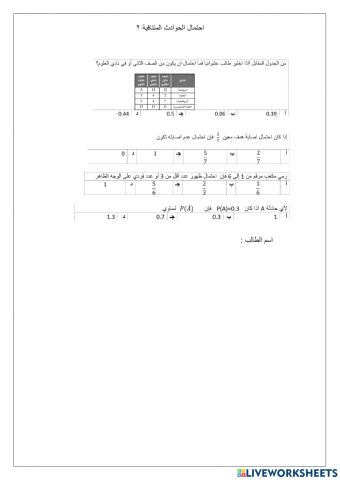 احتمال الحوادث المتنافية2