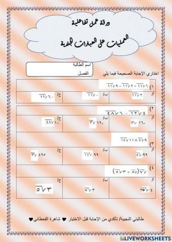 العمليات على الجذور التربيعية