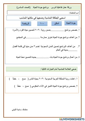 برنامج جودة الحياة