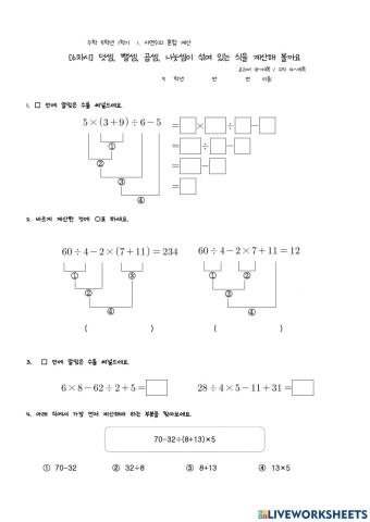 5학년 수학 1단원 6차시 학습지