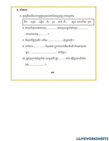 កិច្ចការលំហាត់សរសេរ 15 03 2021