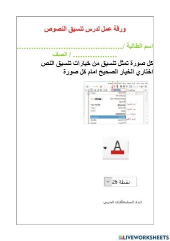 مراجعة لدرس تنسيق النصوص