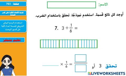 قسمة الكسور