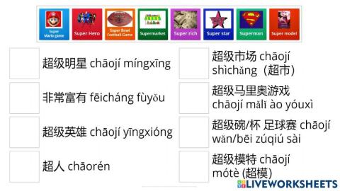 超级 Super vocab