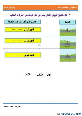 ورقة عمل لقوانين نيوتن