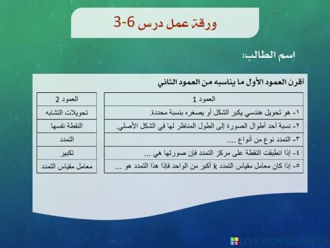 ورقة عمل درس 6-3 رياضيات 2