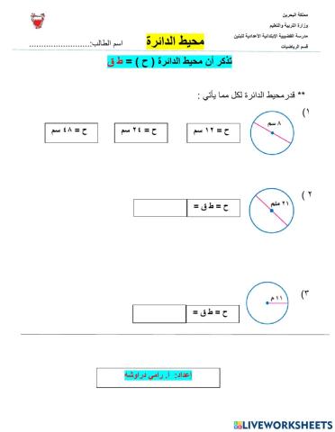 محيط الدائرة