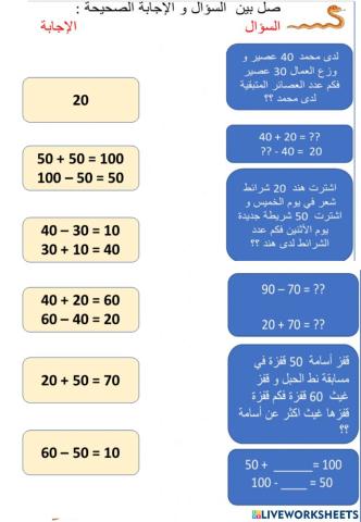 طر ح و الجمع