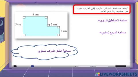 مساحة الأشكال المركبة