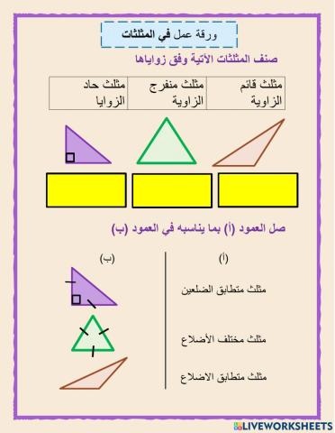 المثلثات