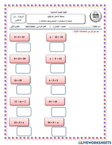 حل المعادلات