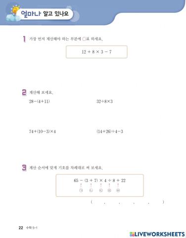 5학년 1학기 1단원 얼마나 알고 있나요