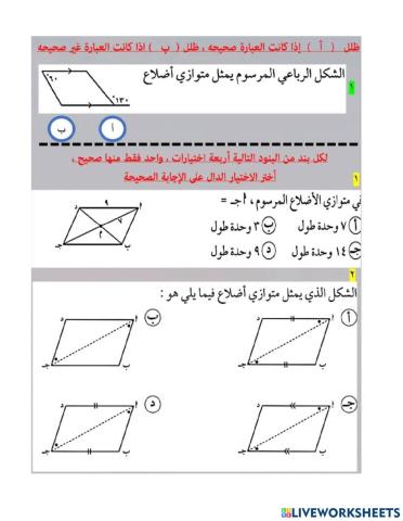 خواص متوازي الاضلاع