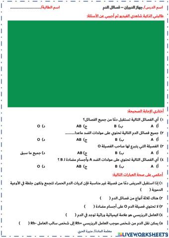 جهاز الدوران