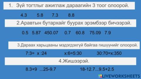 Бататгал дасгал №3