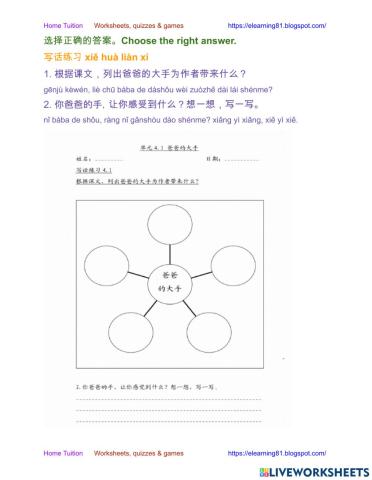 三年级 单元四 4.1 写话练习 Exercises