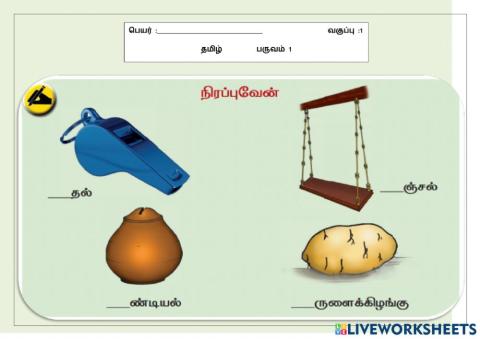 தமிழ் எழுத்துக்கள்