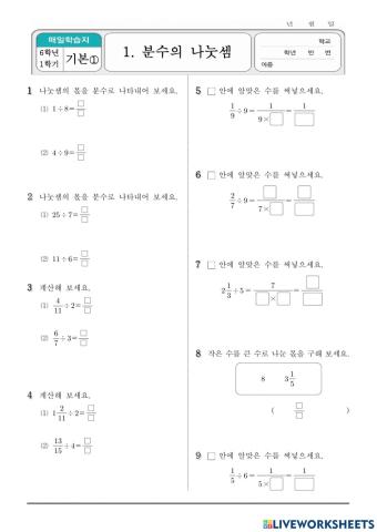 수학6-1