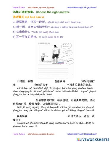 三年级 单元四 4.2 写话练习 Exercises