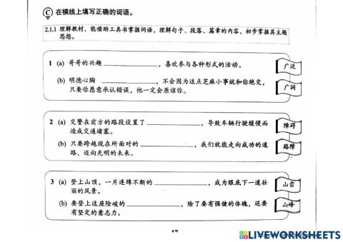 填写正确的词语